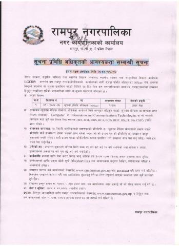 सूचना प्रबिधि अधिकृतको आवश्यकता सम्बन्धी सूचना २०७४/०९/१० 